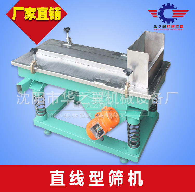 直線型篩機2