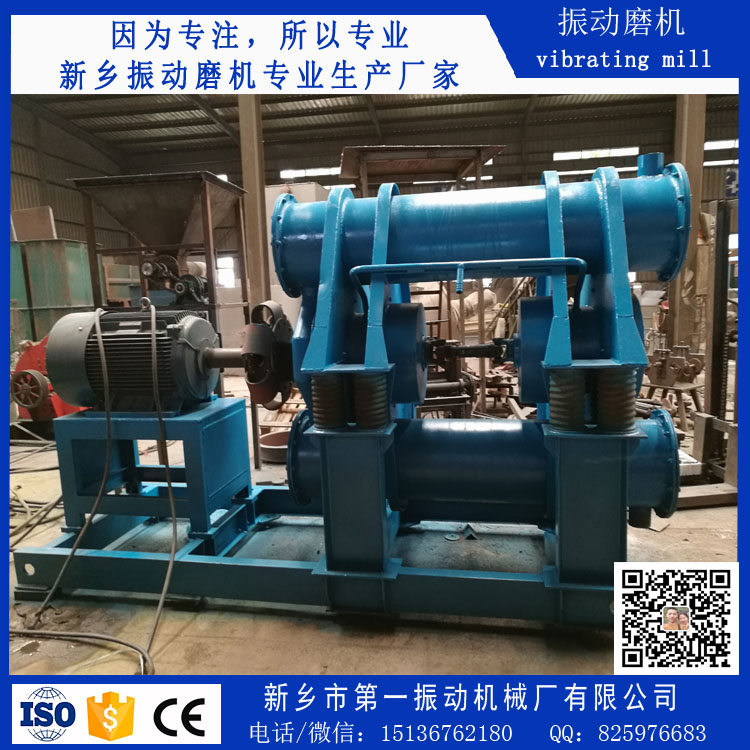 振動磨機.jpg