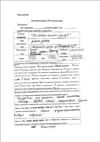 哈薩克斯坦黃金公司回函