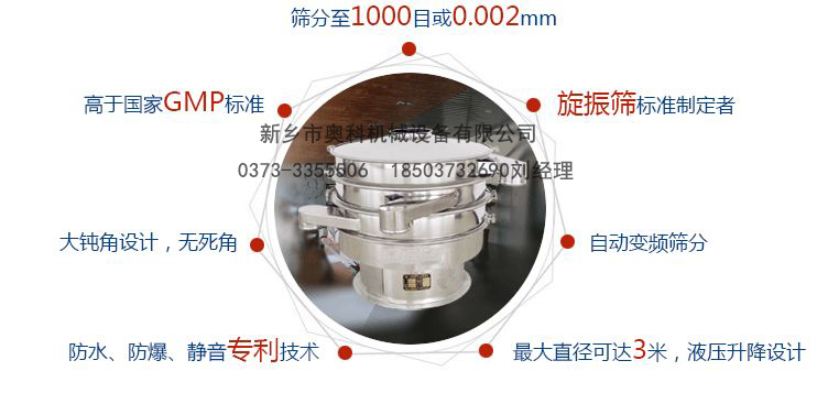 旋振篩特點