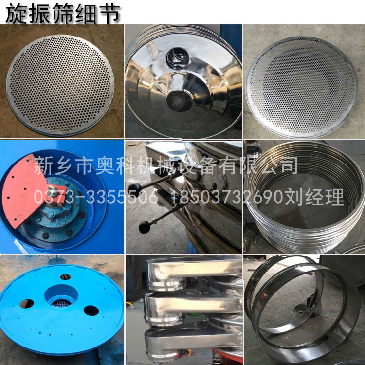旋振篩細節(jié)圖