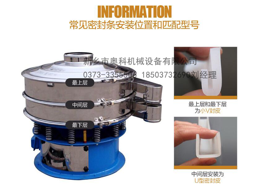 旋振篩密封件的選擇