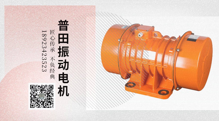 普田振動電機 900×500px (3).jpg