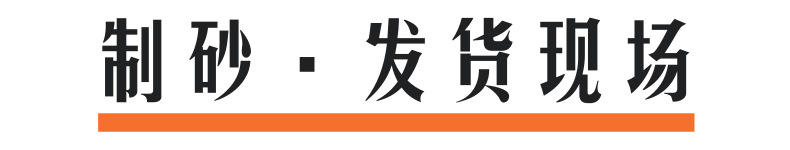 發(fā)貨現(xiàn)場@凡科快圖