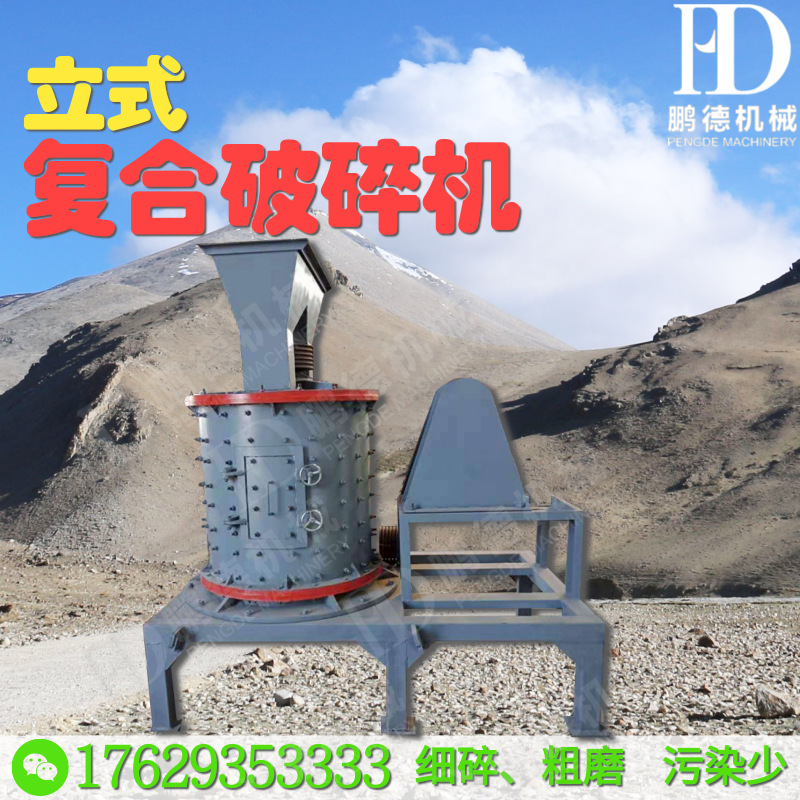 立式復合破碎機@凡科快圖