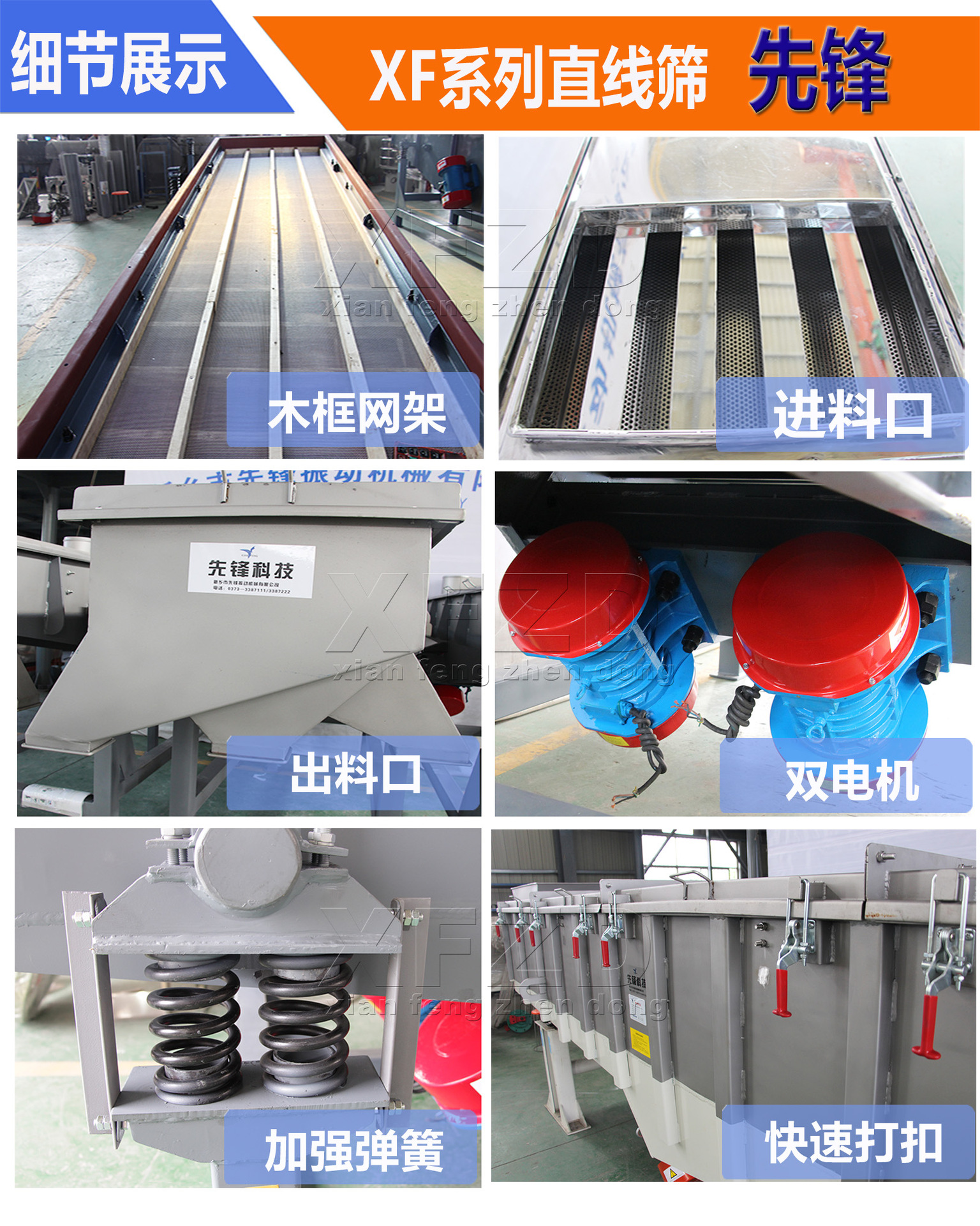 直線振動篩細節(jié)1