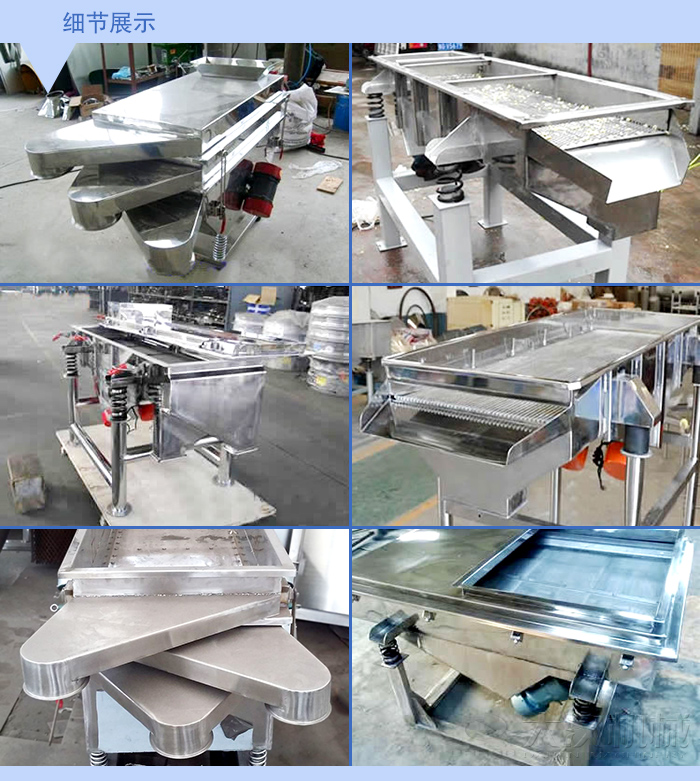 不銹鋼直線振動(dòng)篩細(xì)節(jié)