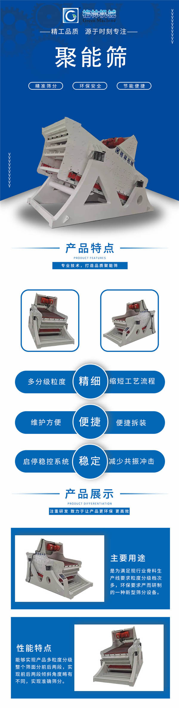 砂石骨料振動(dòng)篩