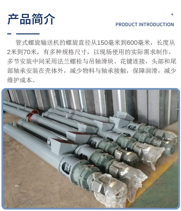 管式螺旋輸送機(jī)簡介.jpg