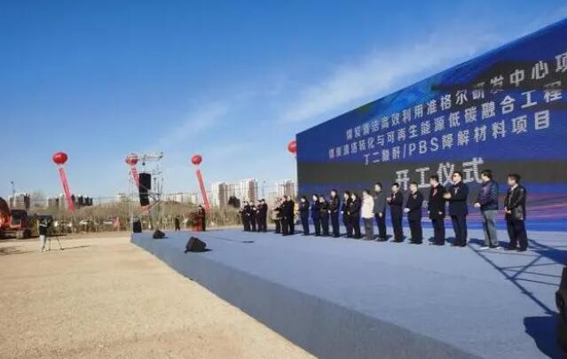 圖為鄂爾多斯現(xiàn)代煤化工項目開工現(xiàn)場