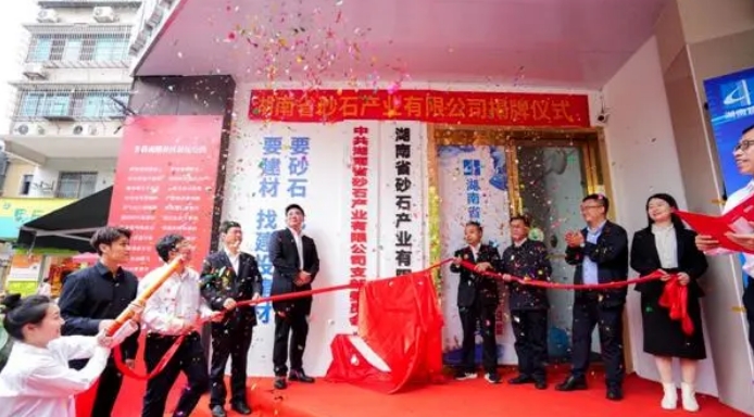 公司揭牌現(xiàn)場