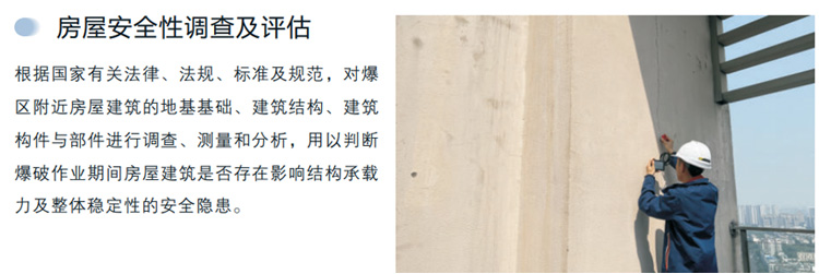 房屋安全性調(diào)查及評(píng)估