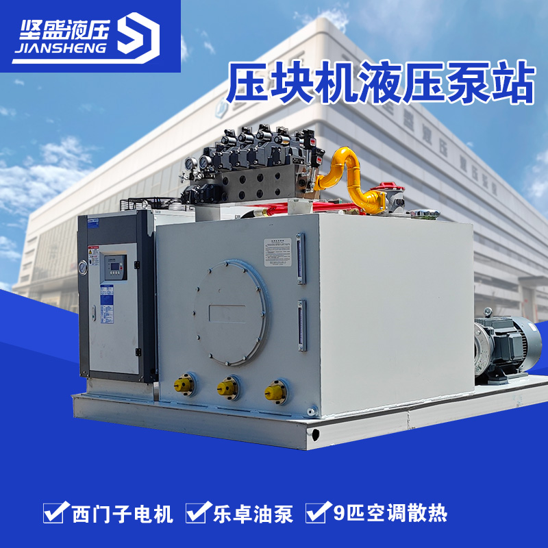 壓塊機液壓泵站.jpg