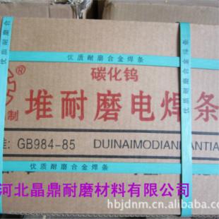 堆焊焊條d707碳化鎢耐磨焊條