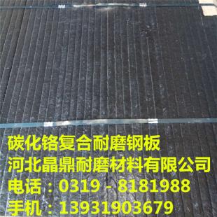 河北清河8+5耐磨復(fù)合鋼板