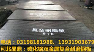 河北清河8+5耐磨復(fù)合鋼板